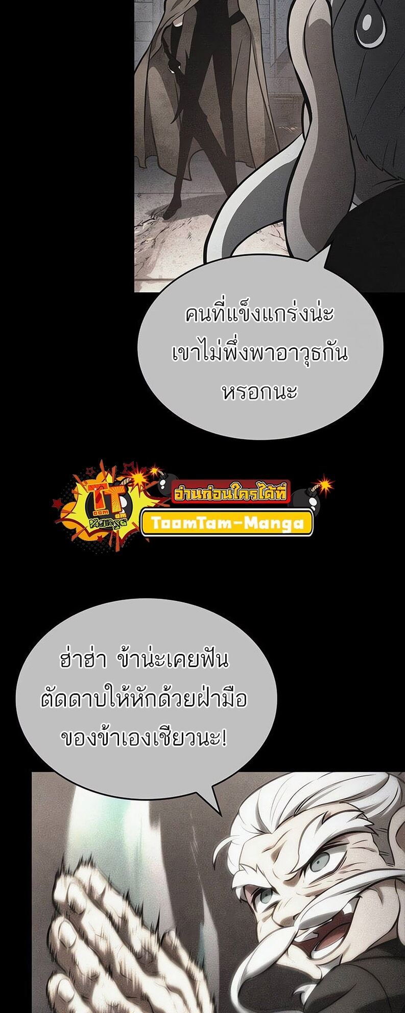 The World After the end โลกหลังการล่มสลาย ตอนที่ 136 page 98