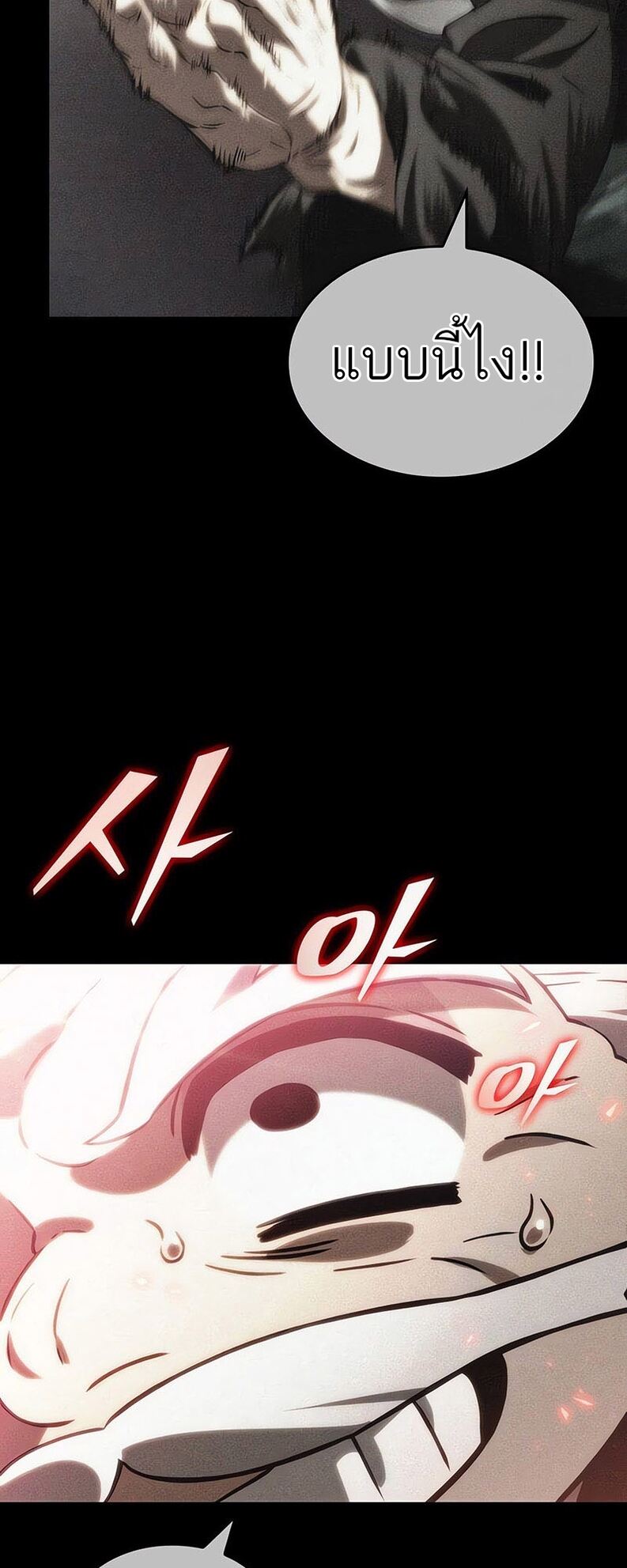 The World After the end โลกหลังการล่มสลาย ตอนที่ 136 page 99