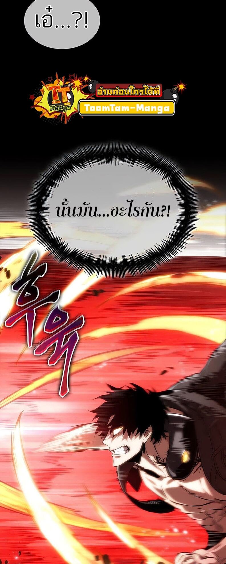 The World After the end โลกหลังการล่มสลาย ตอนที่ 136 page 100