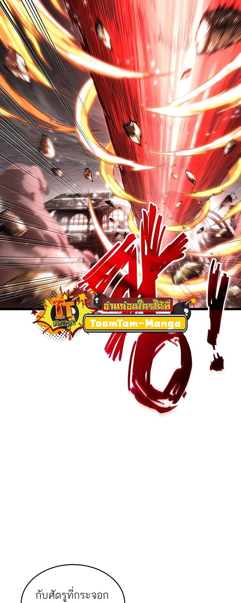 The World After the end โลกหลังการล่มสลาย ตอนที่ 136 page 104