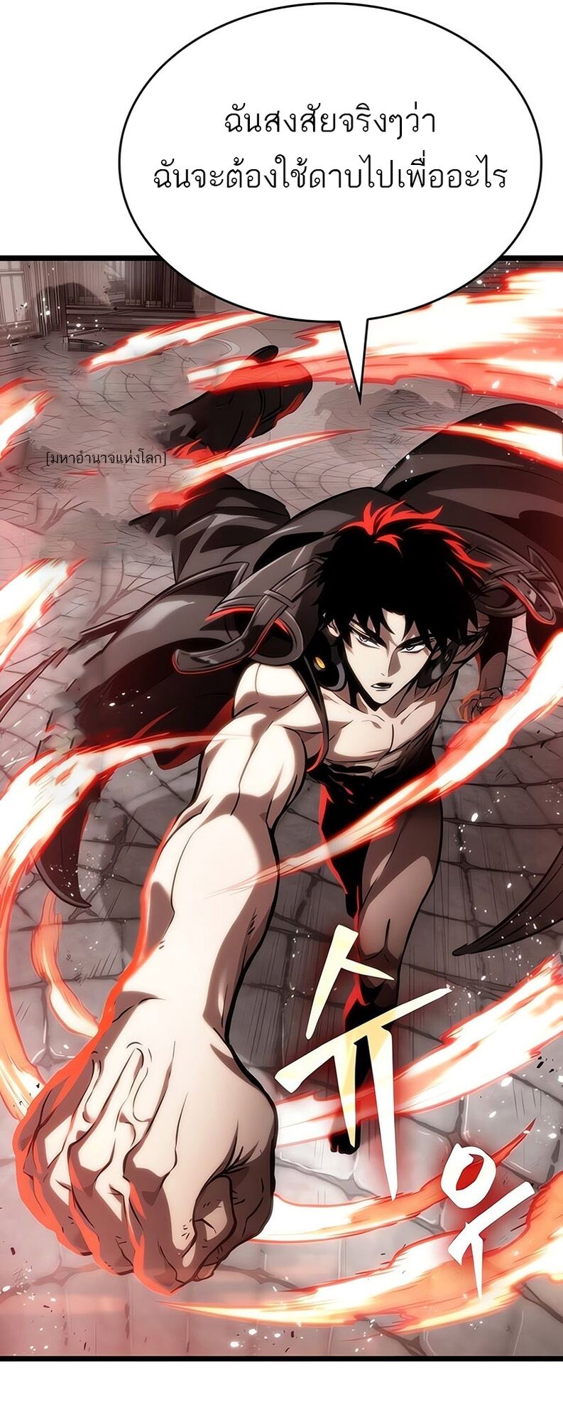 The World After the end โลกหลังการล่มสลาย ตอนที่ 136 page 106