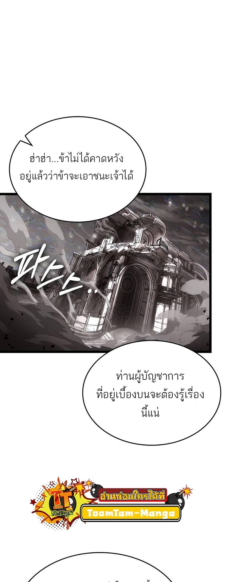 The World After the end โลกหลังการล่มสลาย ตอนที่ 136 page 107