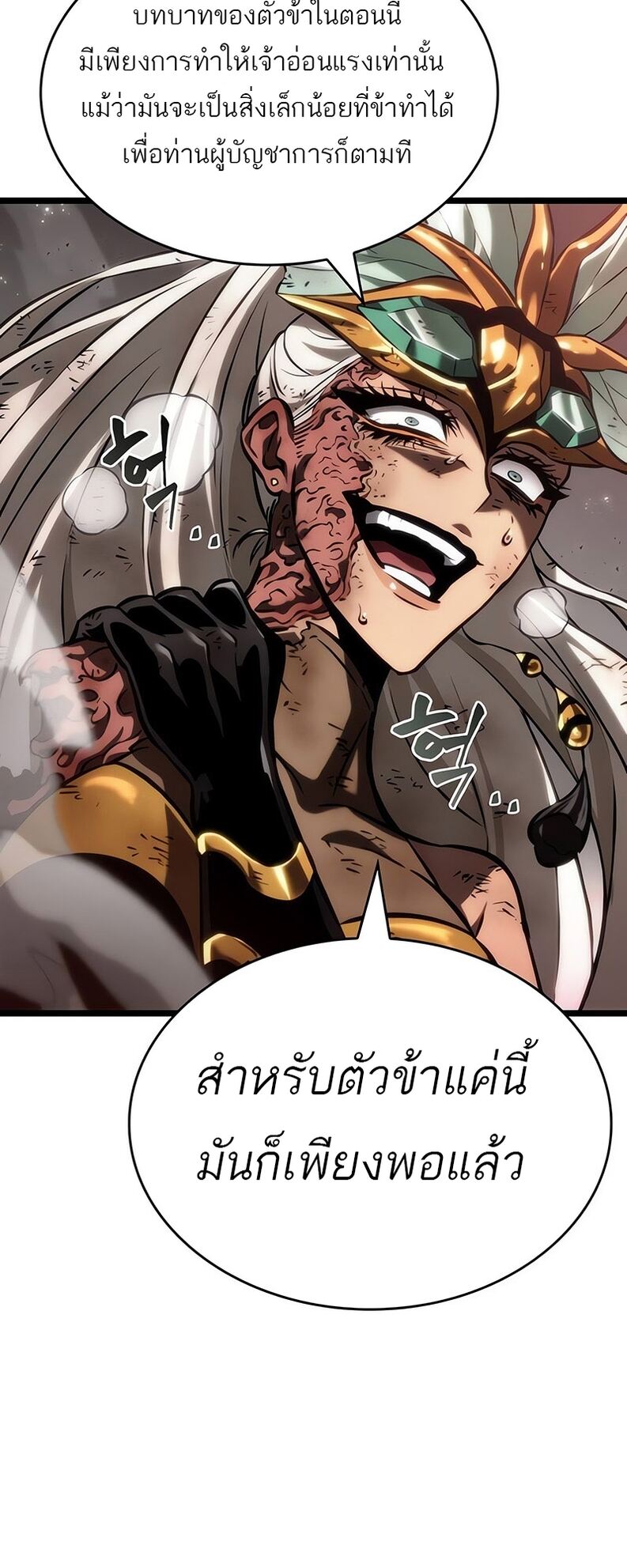 The World After the end โลกหลังการล่มสลาย ตอนที่ 136 page 108