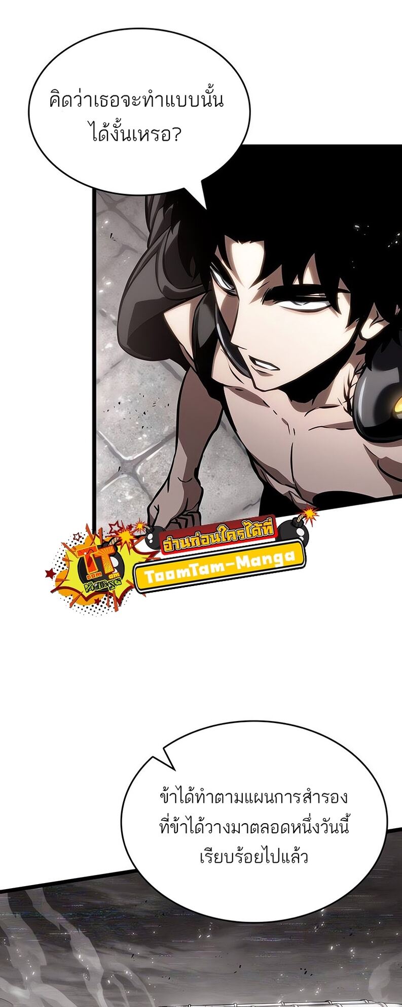 The World After the end โลกหลังการล่มสลาย ตอนที่ 136 page 109
