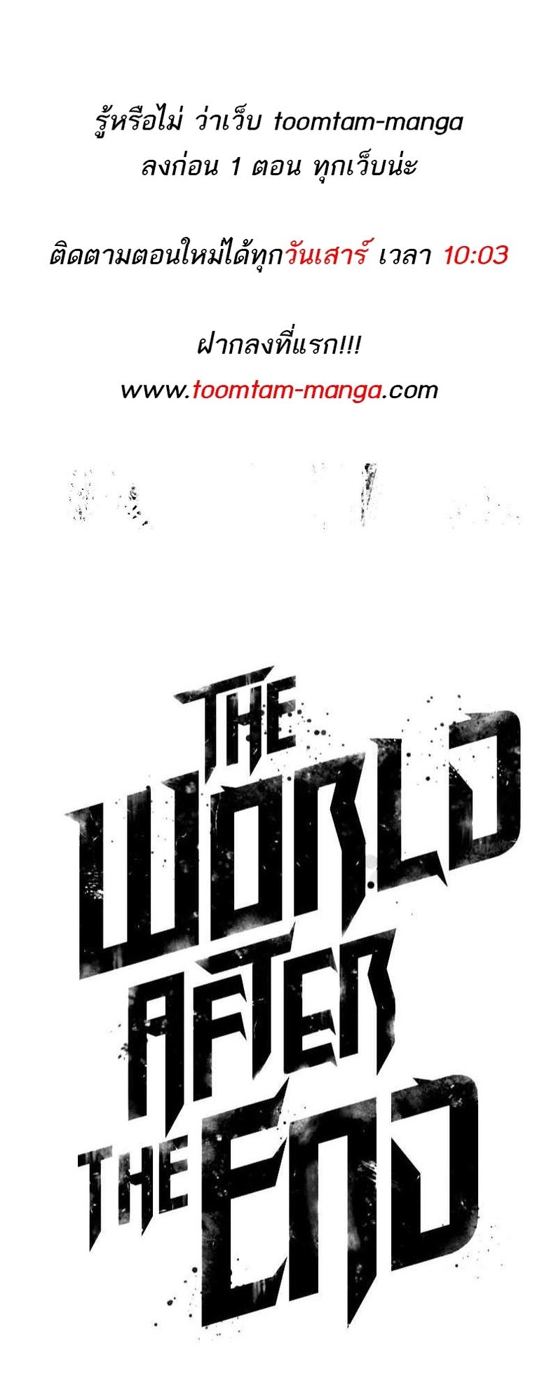 The World After the end โลกหลังการล่มสลาย ตอนที่ 136 page 114