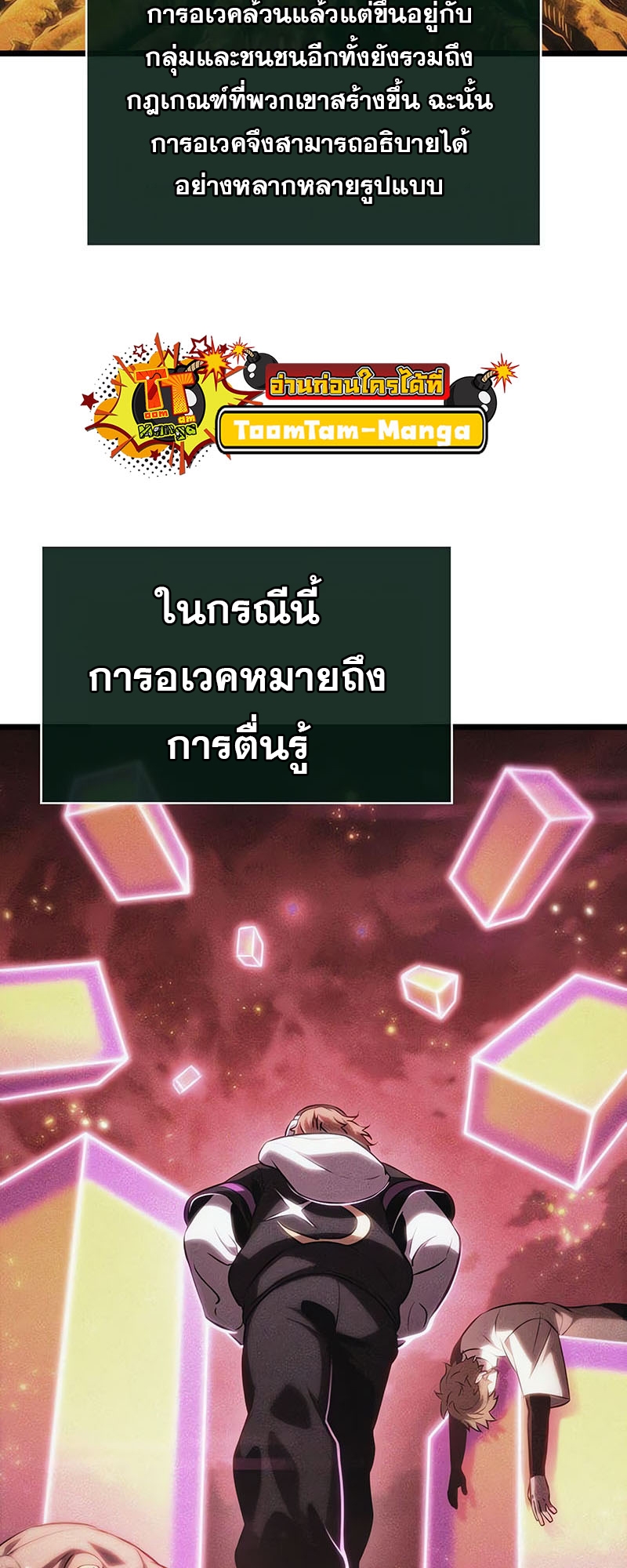 The World After the end โลกหลังการล่มสลาย ตอนที่ 137 page 2