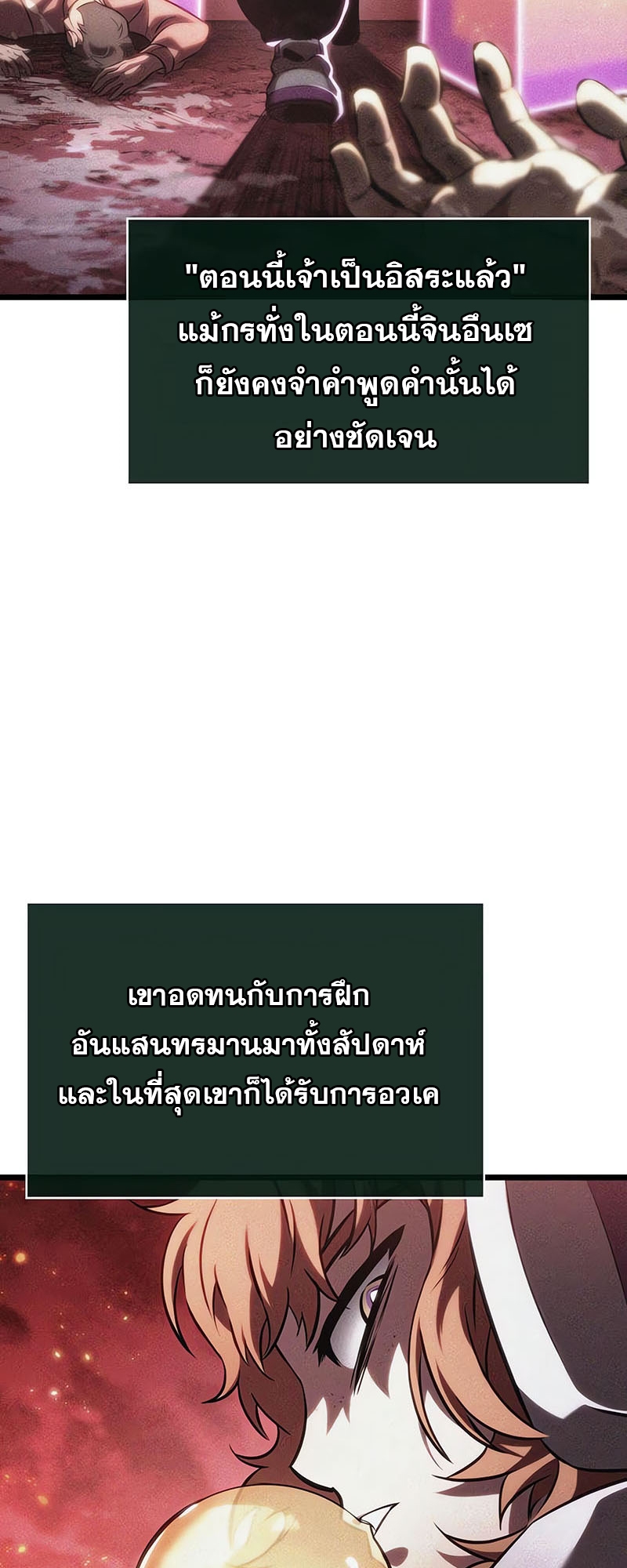 The World After the end โลกหลังการล่มสลาย ตอนที่ 137 page 3