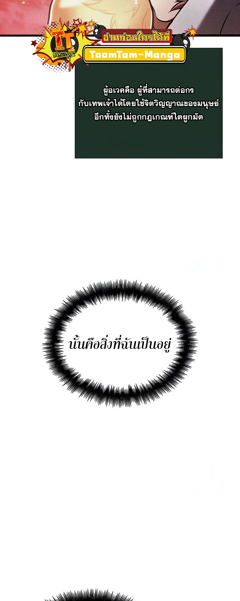 The World After the end โลกหลังการล่มสลาย ตอนที่ 137 page 4