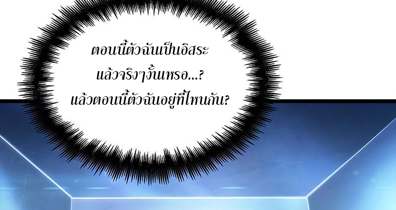 The World After the end โลกหลังการล่มสลาย ตอนที่ 137 page 5
