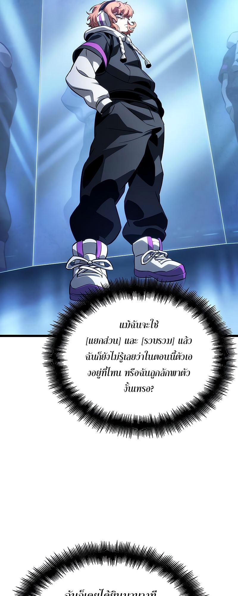 The World After the end โลกหลังการล่มสลาย ตอนที่ 137 page 6