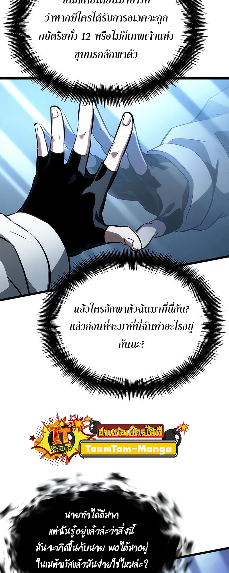 The World After the end โลกหลังการล่มสลาย ตอนที่ 137 page 7