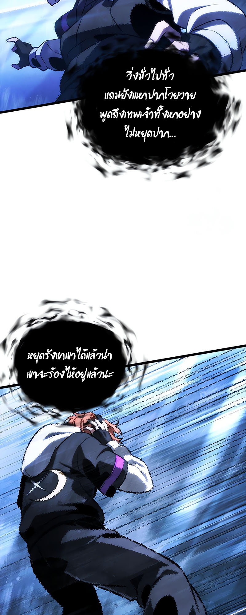 The World After the end โลกหลังการล่มสลาย ตอนที่ 137 page 9