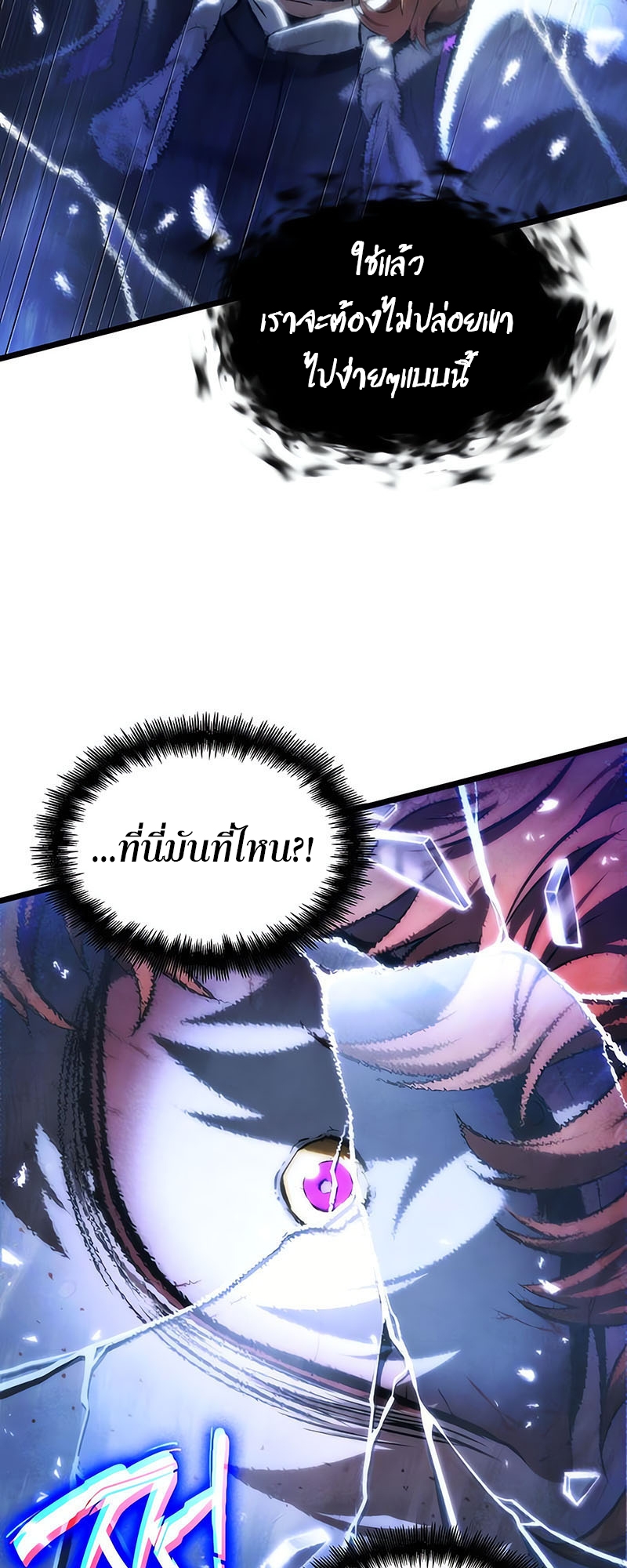 The World After the end โลกหลังการล่มสลาย ตอนที่ 137 page 11