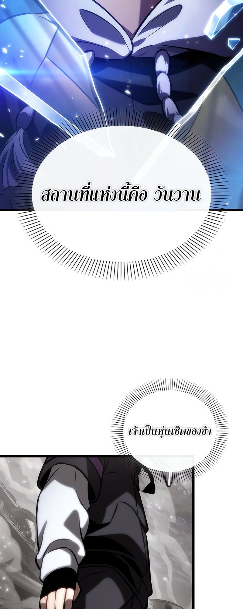 The World After the end โลกหลังการล่มสลาย ตอนที่ 137 page 13