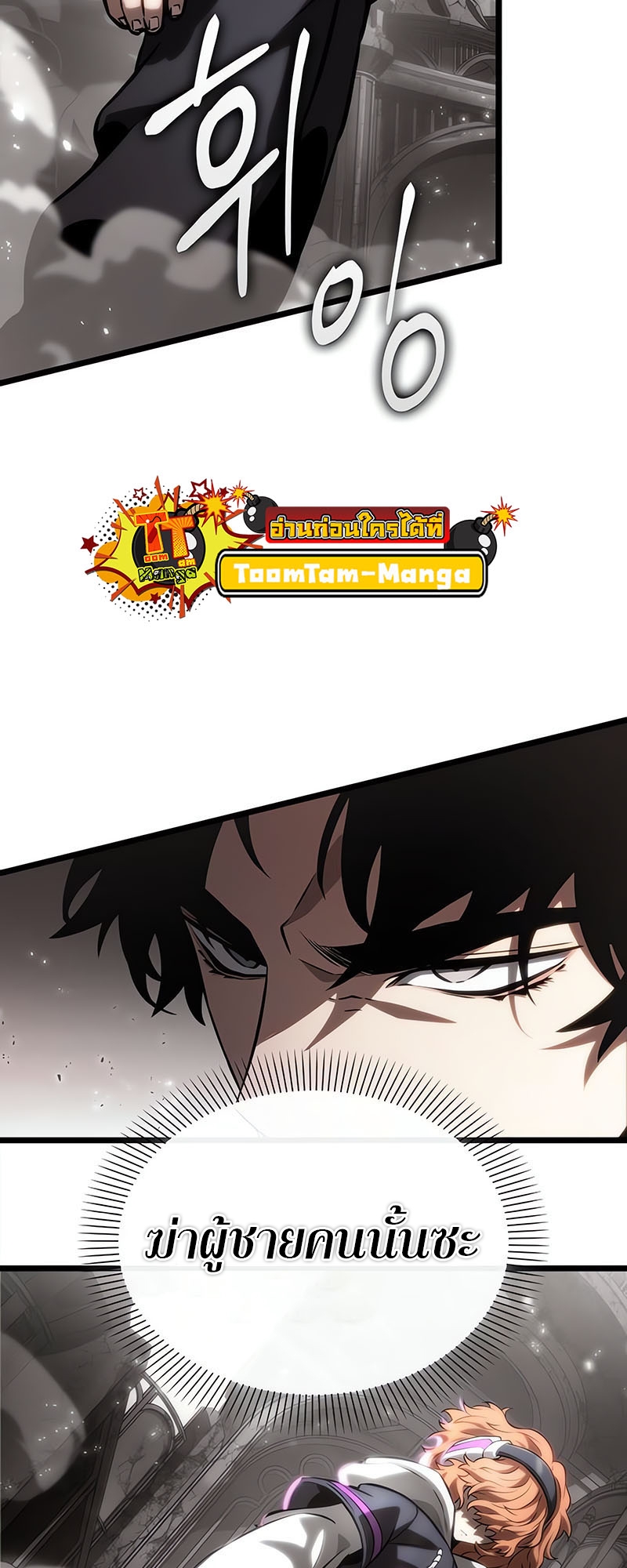 The World After the end โลกหลังการล่มสลาย ตอนที่ 137 page 14