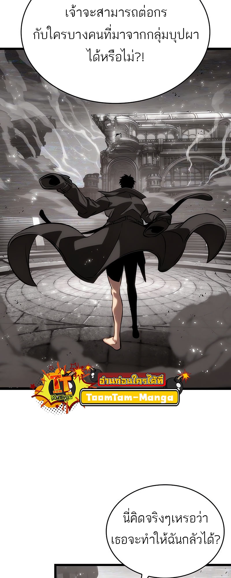 The World After the end โลกหลังการล่มสลาย ตอนที่ 137 page 18