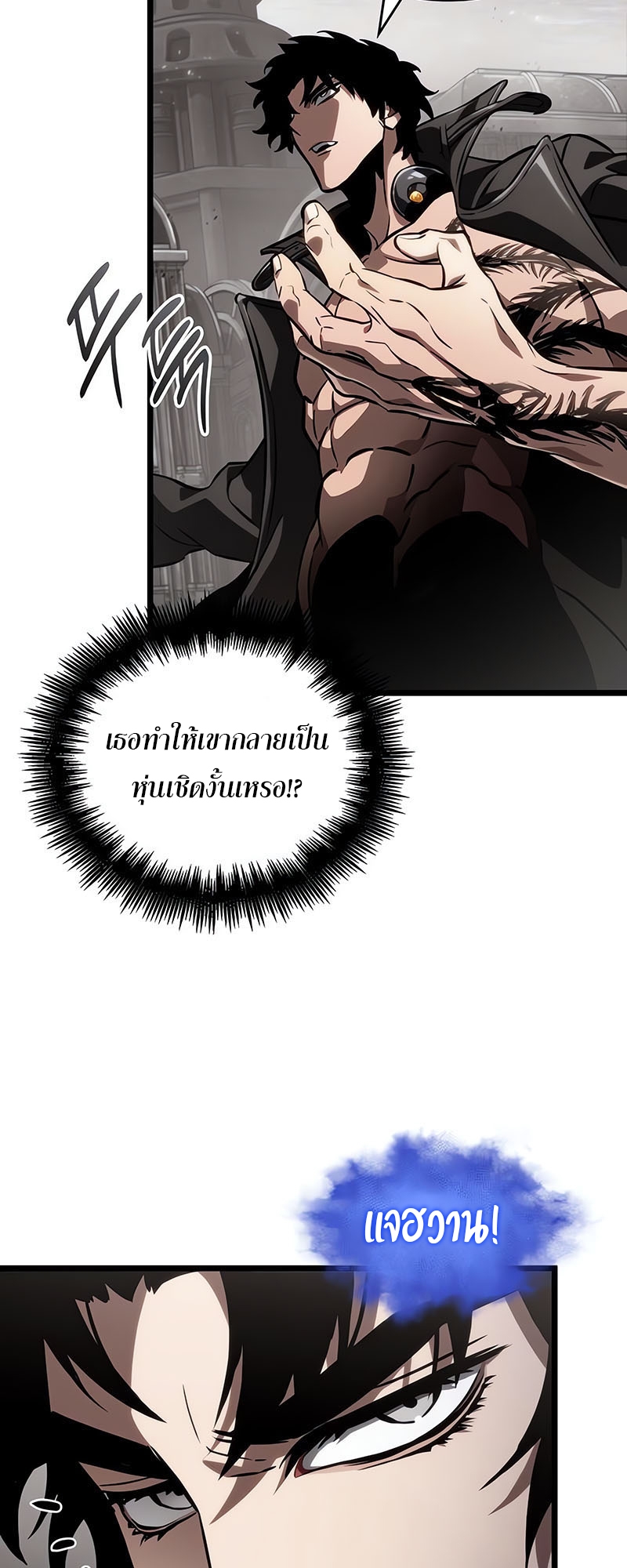 The World After the end โลกหลังการล่มสลาย ตอนที่ 137 page 19