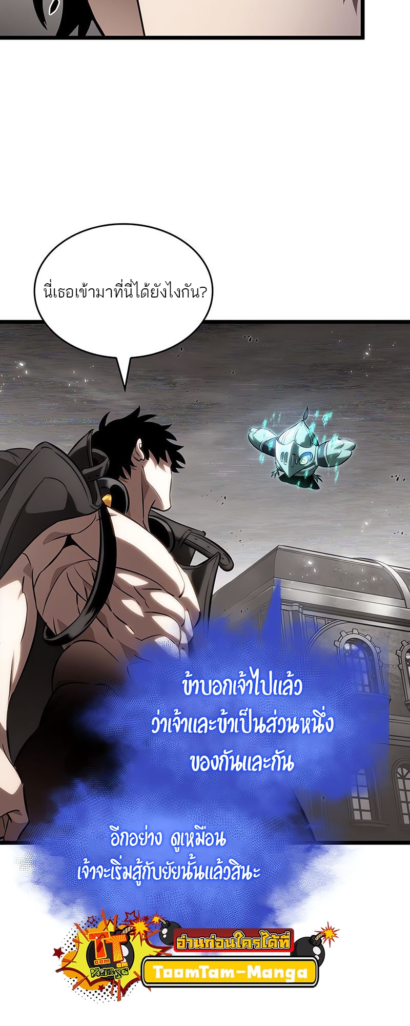 The World After the end โลกหลังการล่มสลาย ตอนที่ 137 page 20