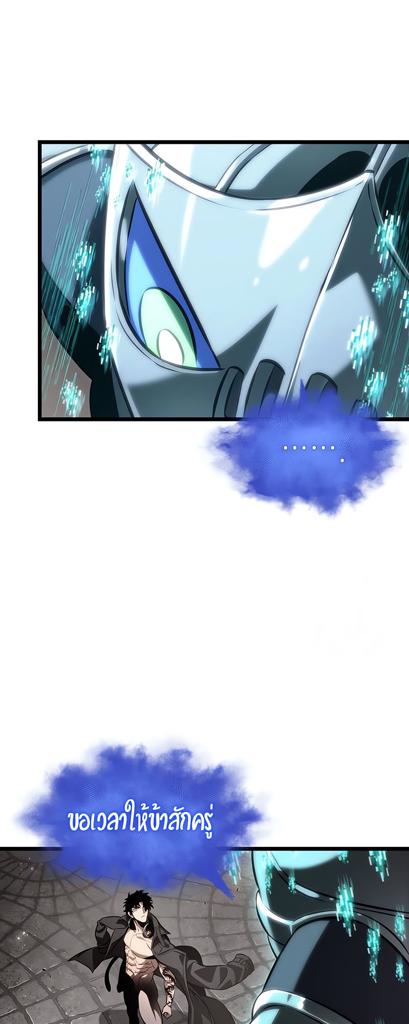 The World After the end โลกหลังการล่มสลาย ตอนที่ 137 page 21