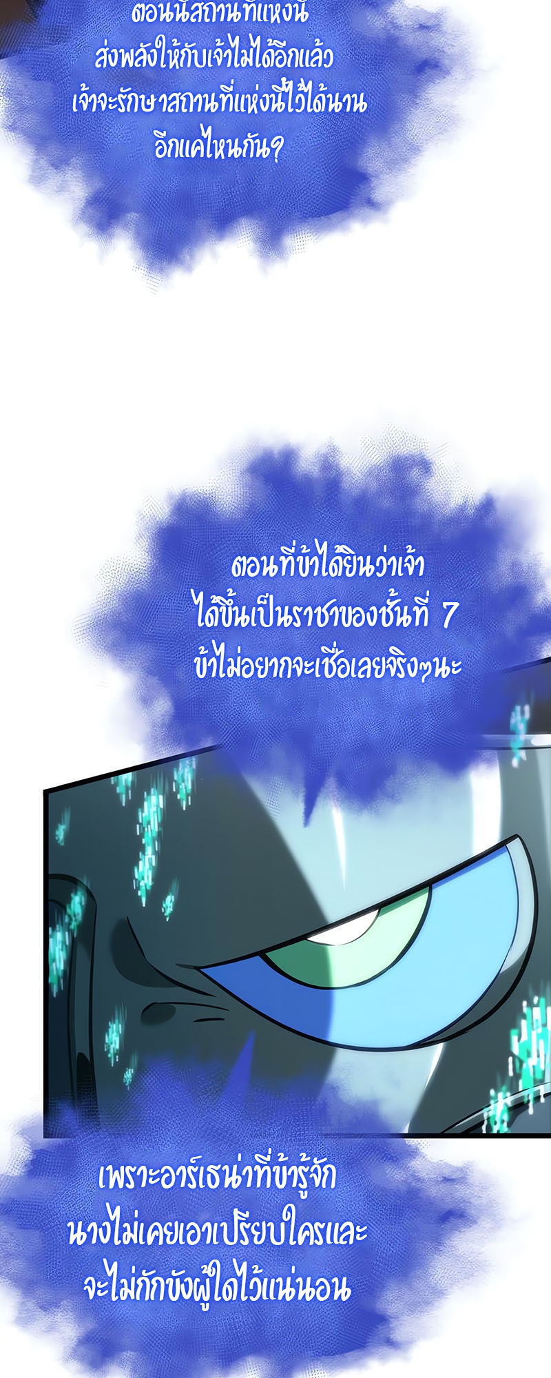 The World After the end โลกหลังการล่มสลาย ตอนที่ 137 page 24