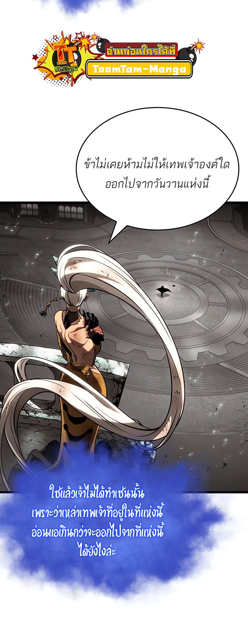 The World After the end โลกหลังการล่มสลาย ตอนที่ 137 page 25