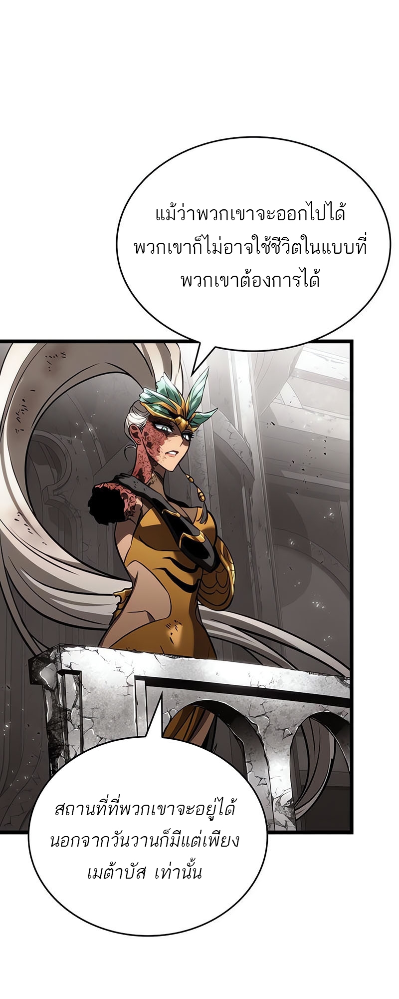 The World After the end โลกหลังการล่มสลาย ตอนที่ 137 page 26