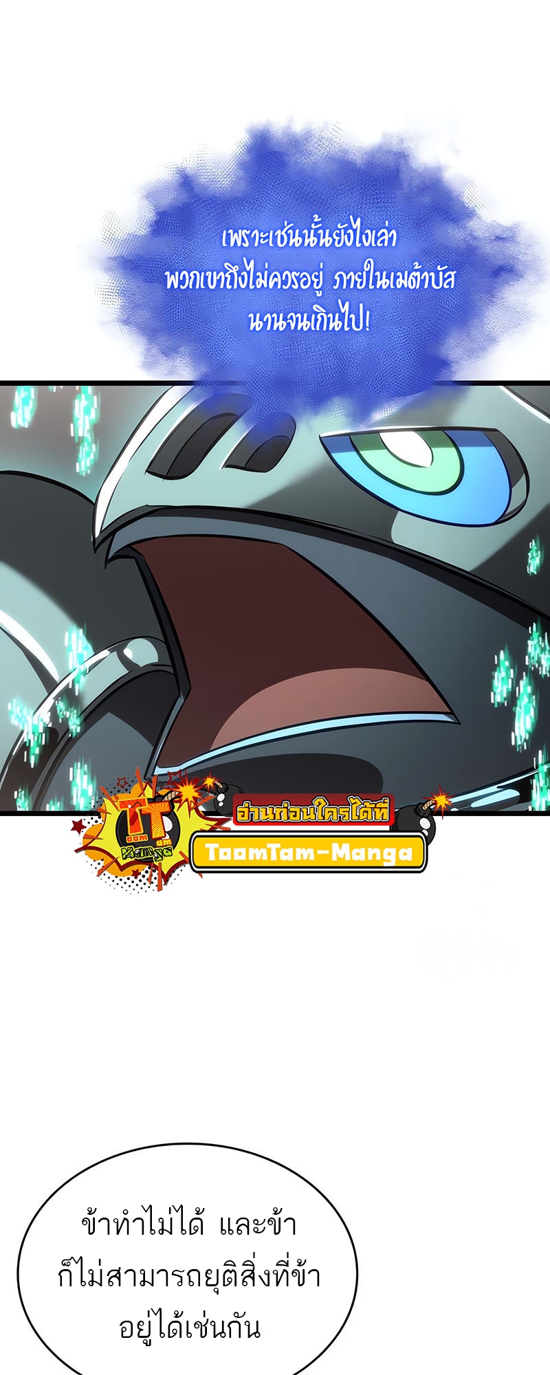 The World After the end โลกหลังการล่มสลาย ตอนที่ 137 page 27