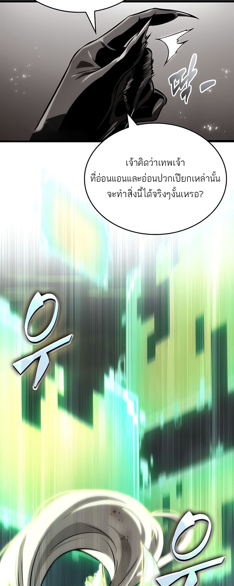 The World After the end โลกหลังการล่มสลาย ตอนที่ 137 page 28