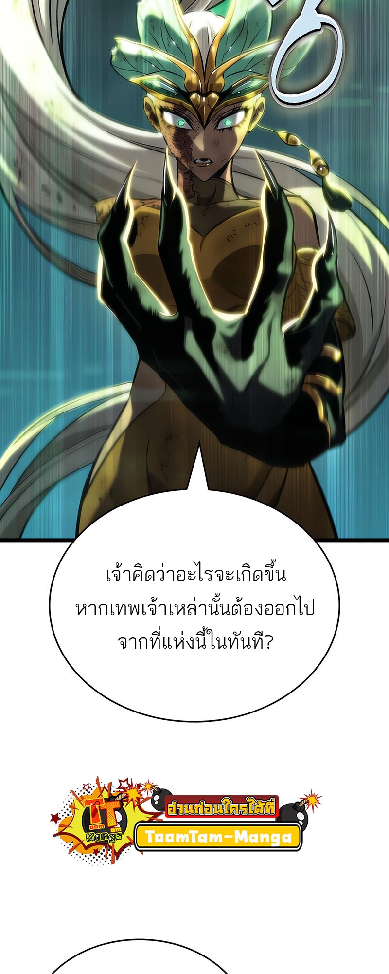 The World After the end โลกหลังการล่มสลาย ตอนที่ 137 page 29