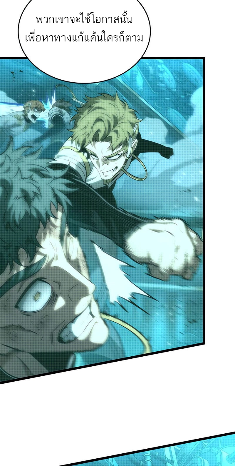 The World After the end โลกหลังการล่มสลาย ตอนที่ 137 page 30