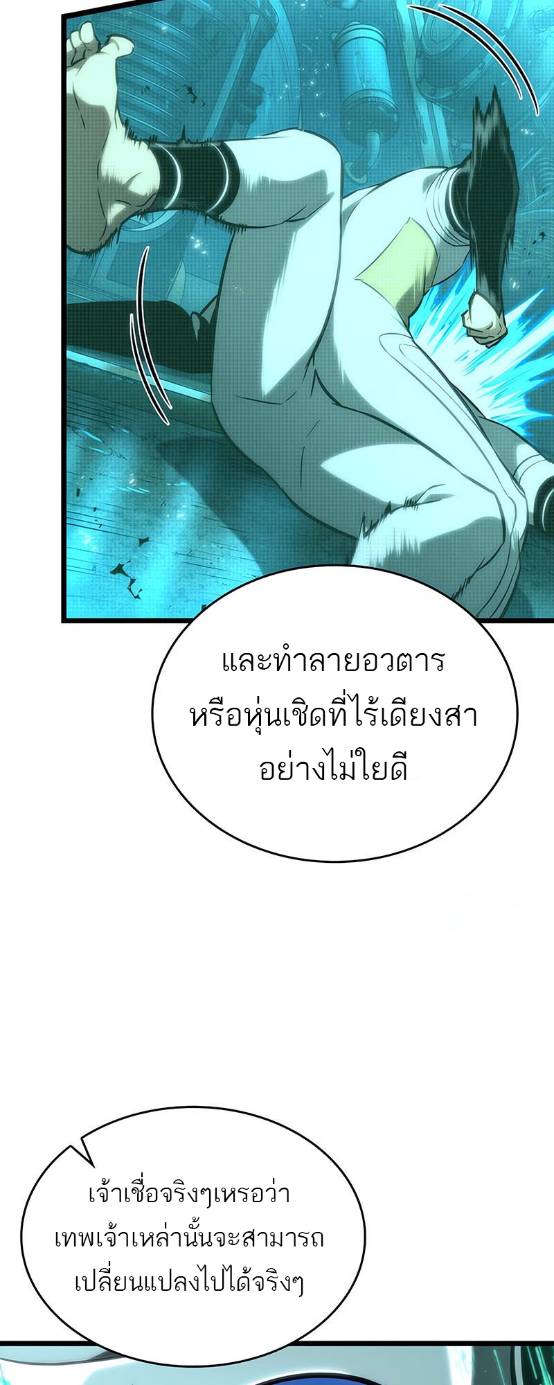 The World After the end โลกหลังการล่มสลาย ตอนที่ 137 page 31