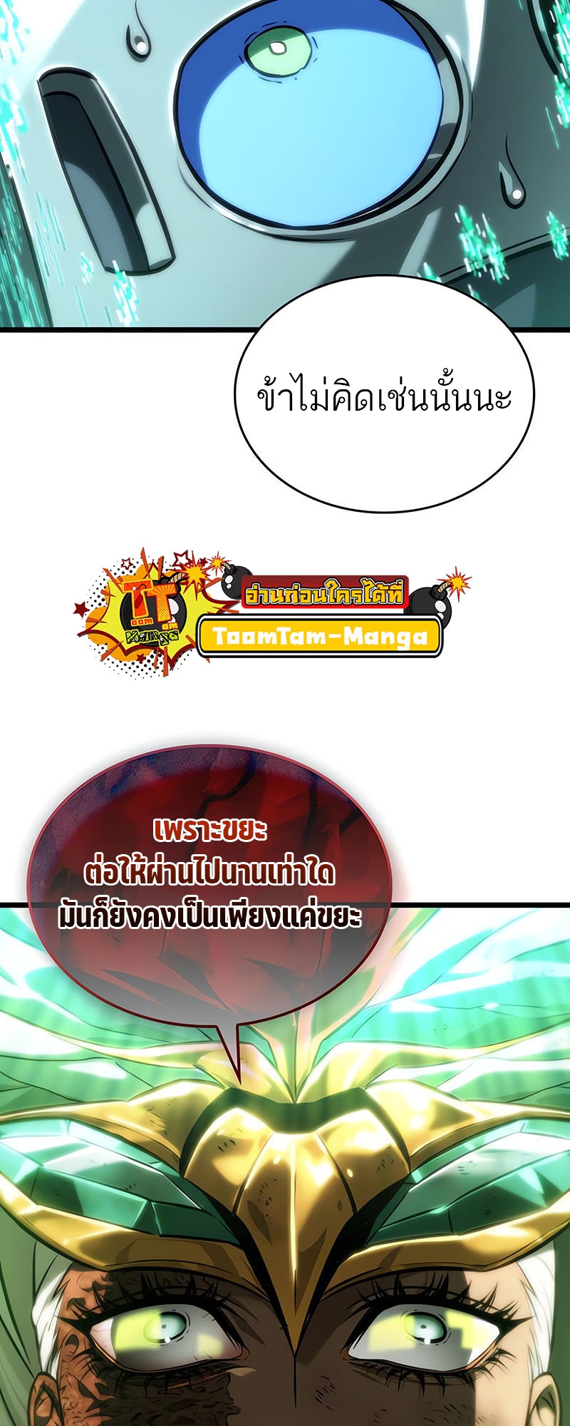 The World After the end โลกหลังการล่มสลาย ตอนที่ 137 page 32