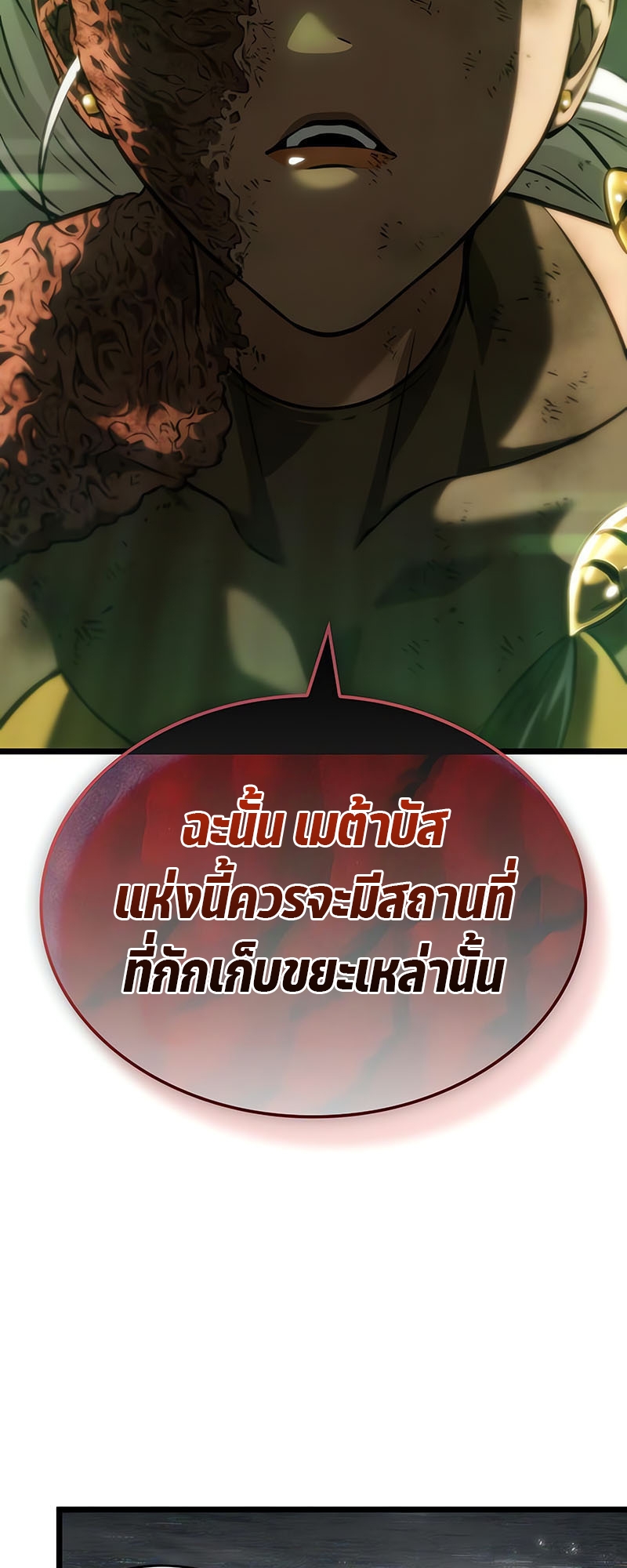 The World After the end โลกหลังการล่มสลาย ตอนที่ 137 page 33