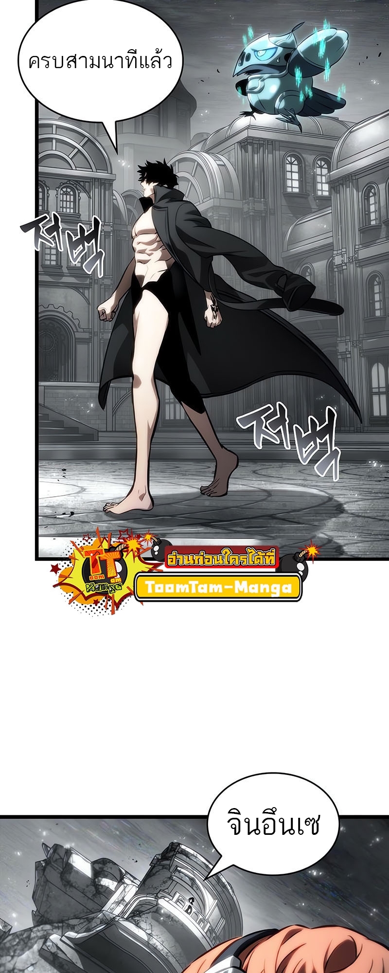 The World After the end โลกหลังการล่มสลาย ตอนที่ 137 page 34