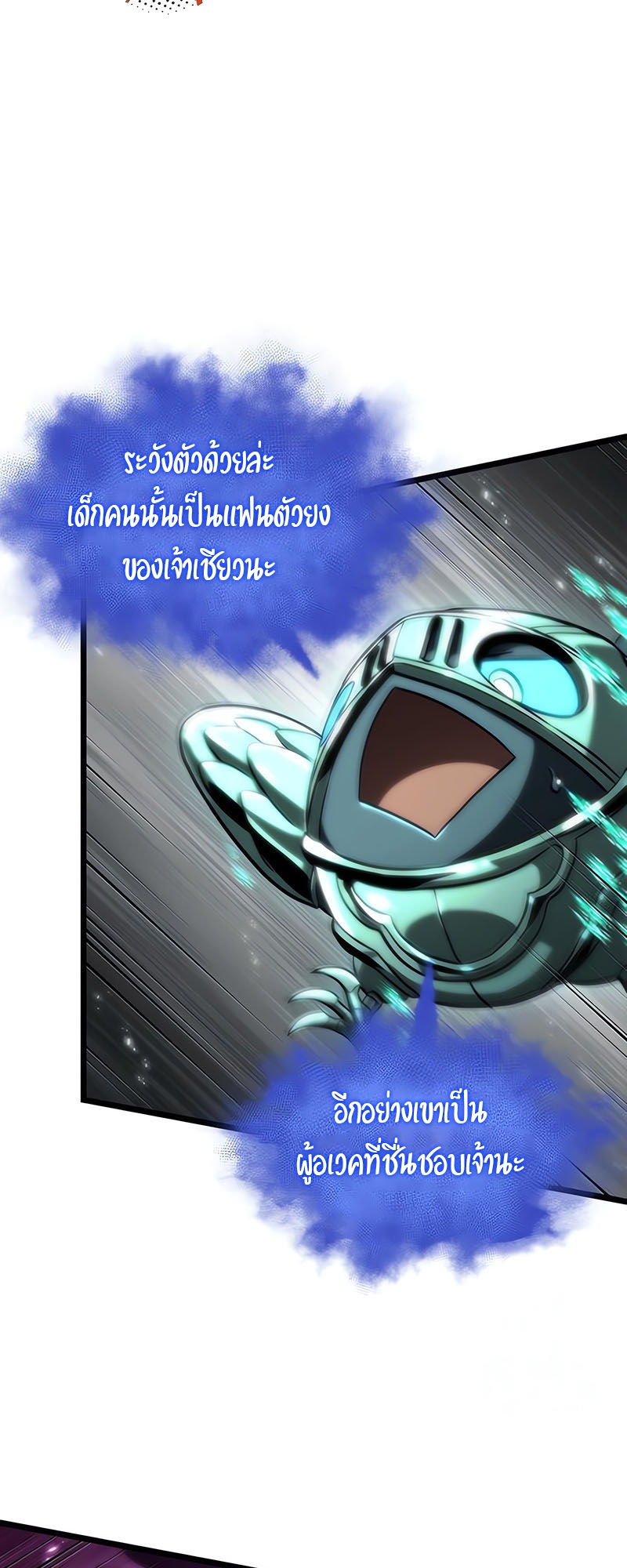 The World After the end โลกหลังการล่มสลาย ตอนที่ 137 page 38