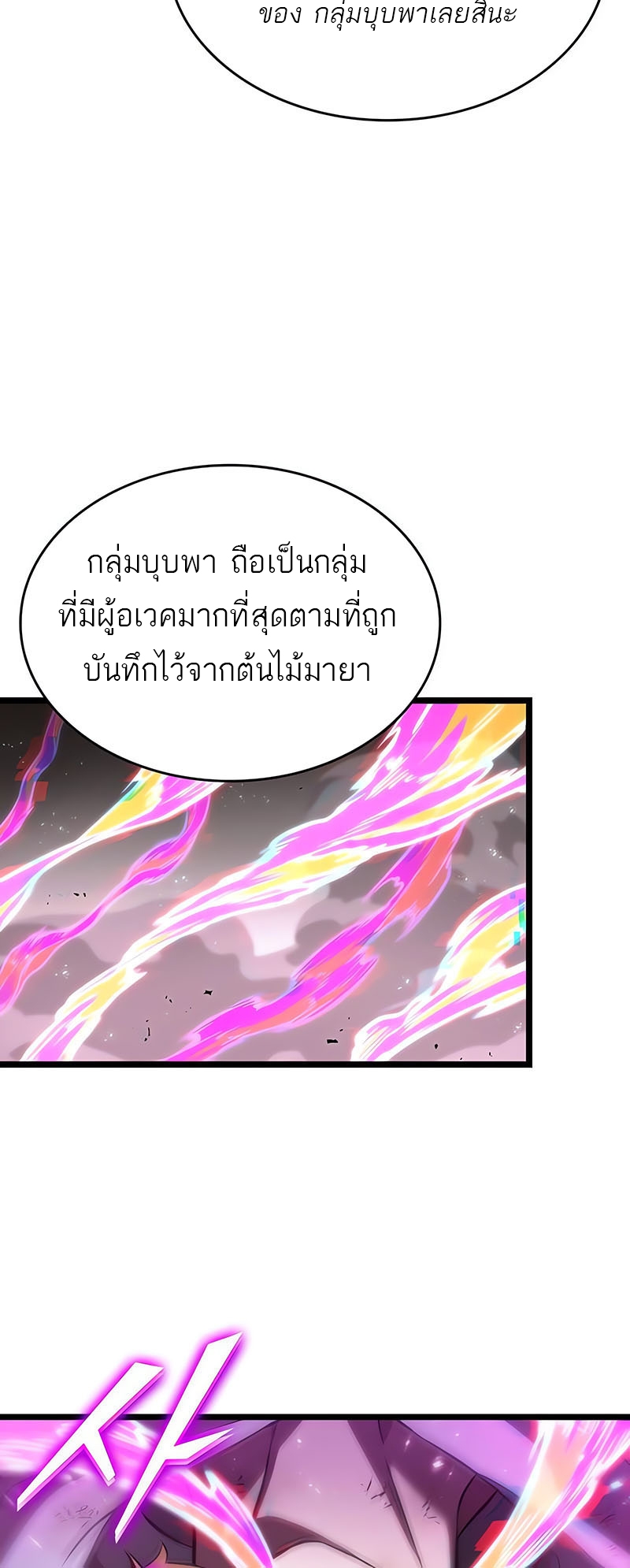 The World After the end โลกหลังการล่มสลาย ตอนที่ 137 page 45