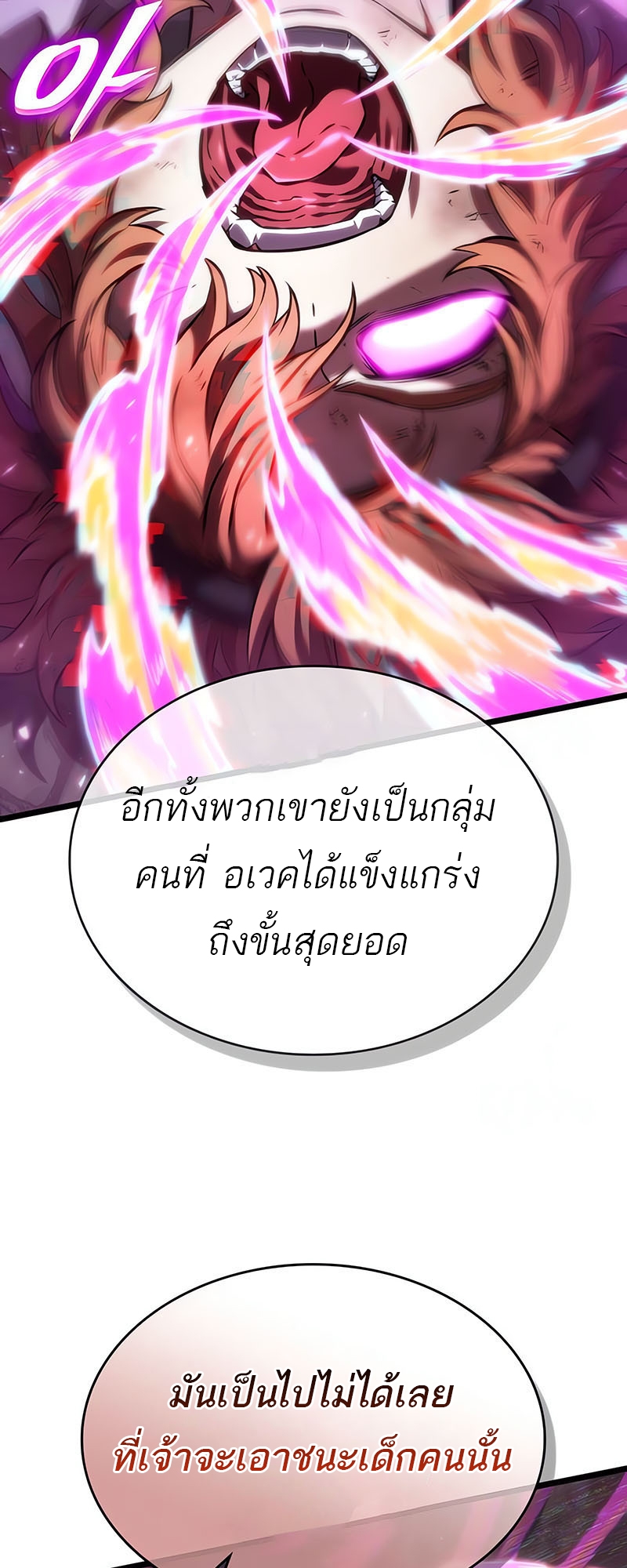The World After the end โลกหลังการล่มสลาย ตอนที่ 137 page 46