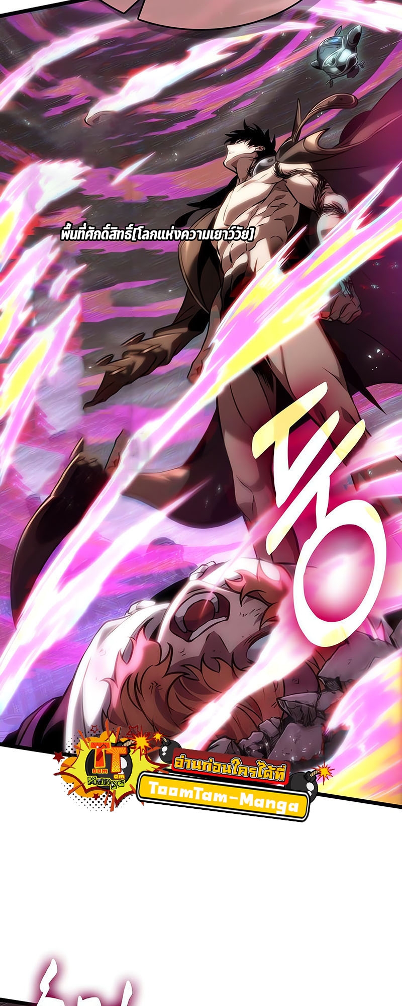 The World After the end โลกหลังการล่มสลาย ตอนที่ 137 page 47