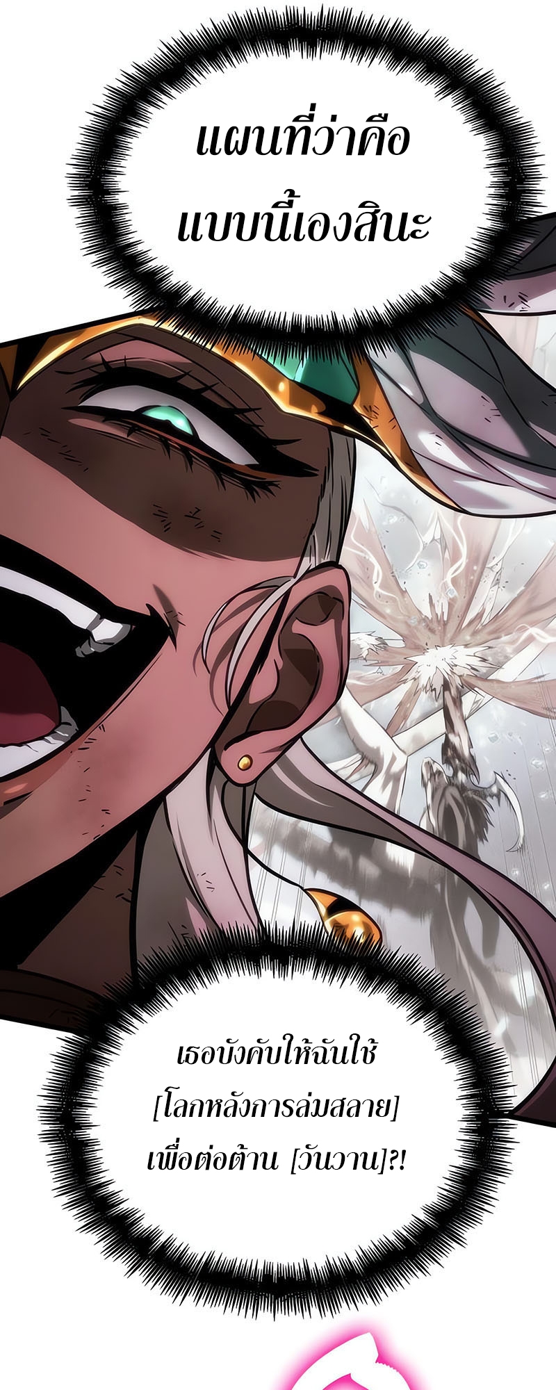 The World After the end โลกหลังการล่มสลาย ตอนที่ 137 page 51