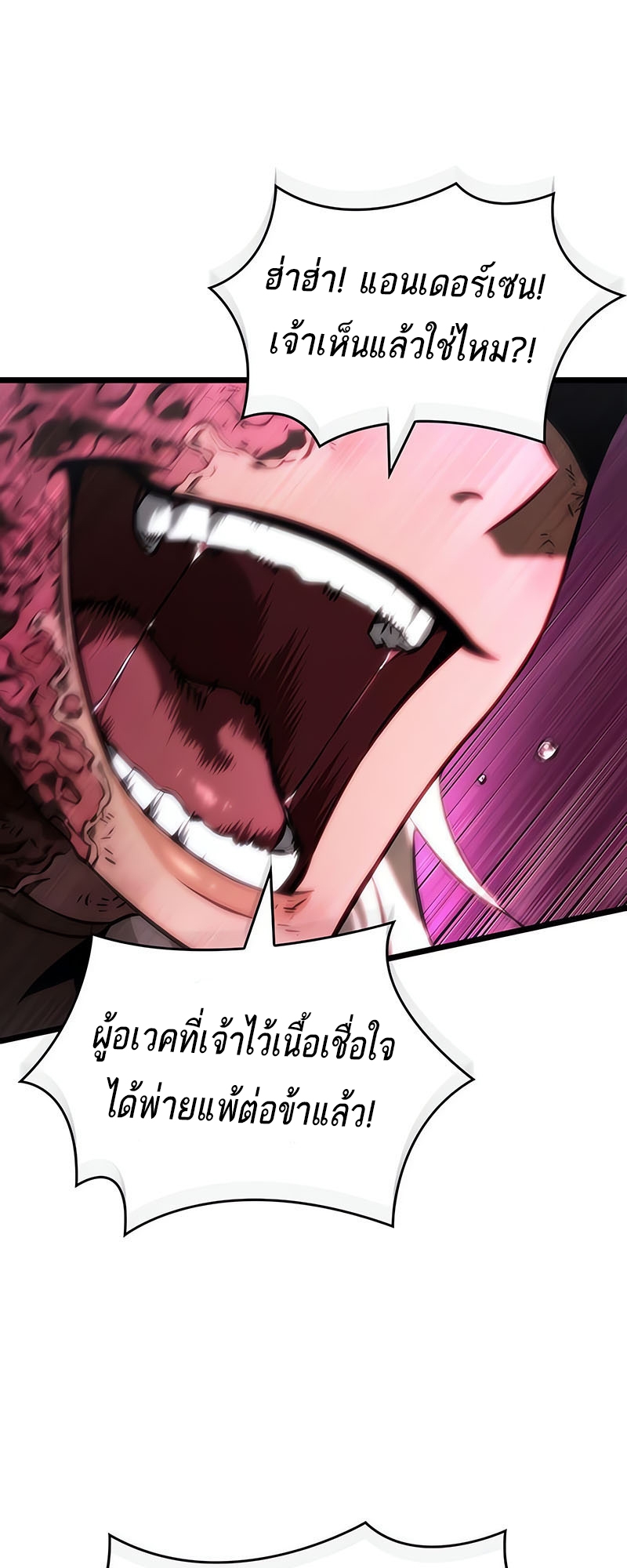 The World After the end โลกหลังการล่มสลาย ตอนที่ 137 page 53