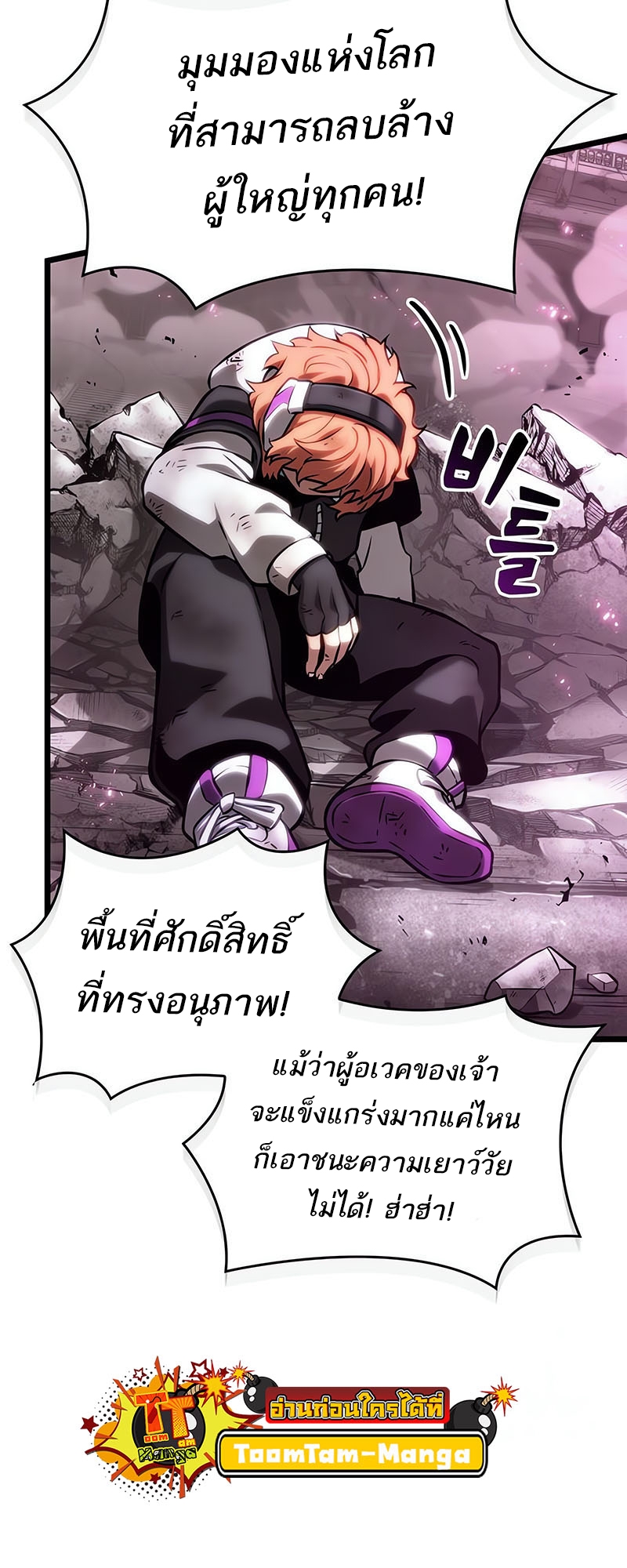 The World After the end โลกหลังการล่มสลาย ตอนที่ 137 page 54