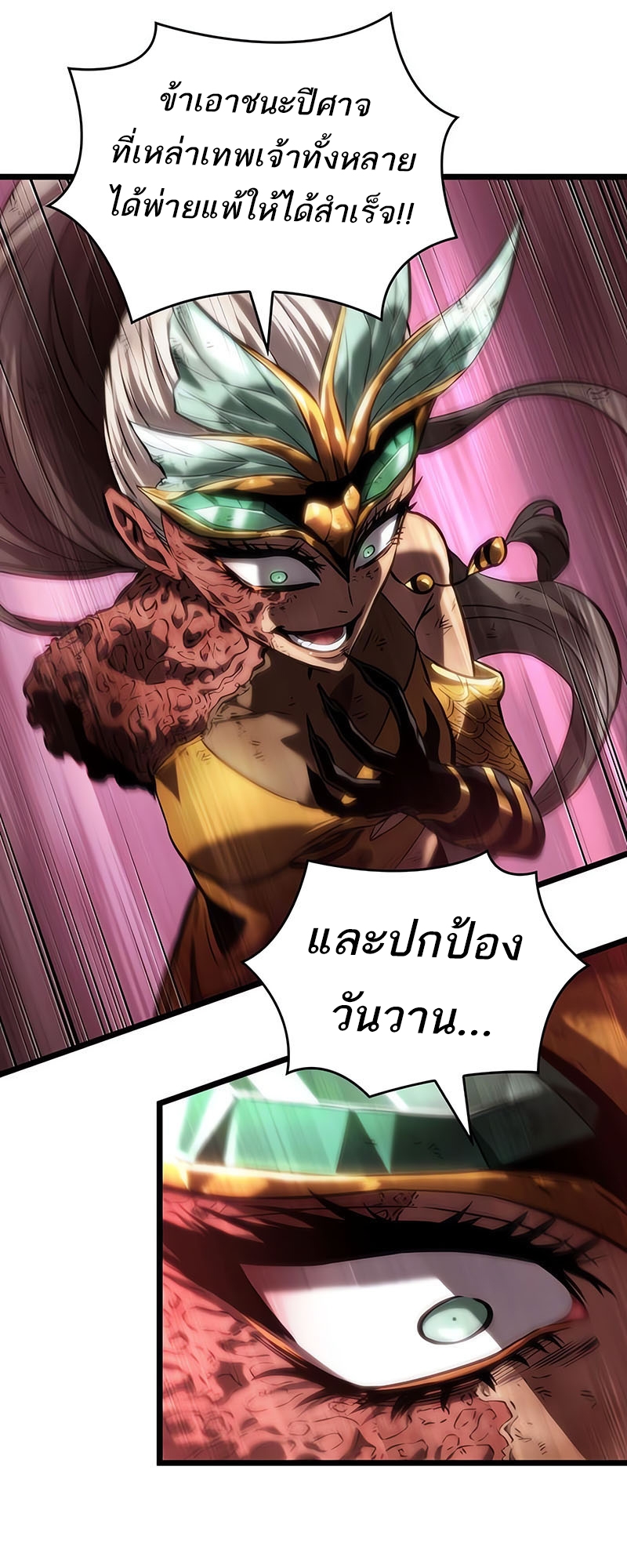 The World After the end โลกหลังการล่มสลาย ตอนที่ 137 page 55