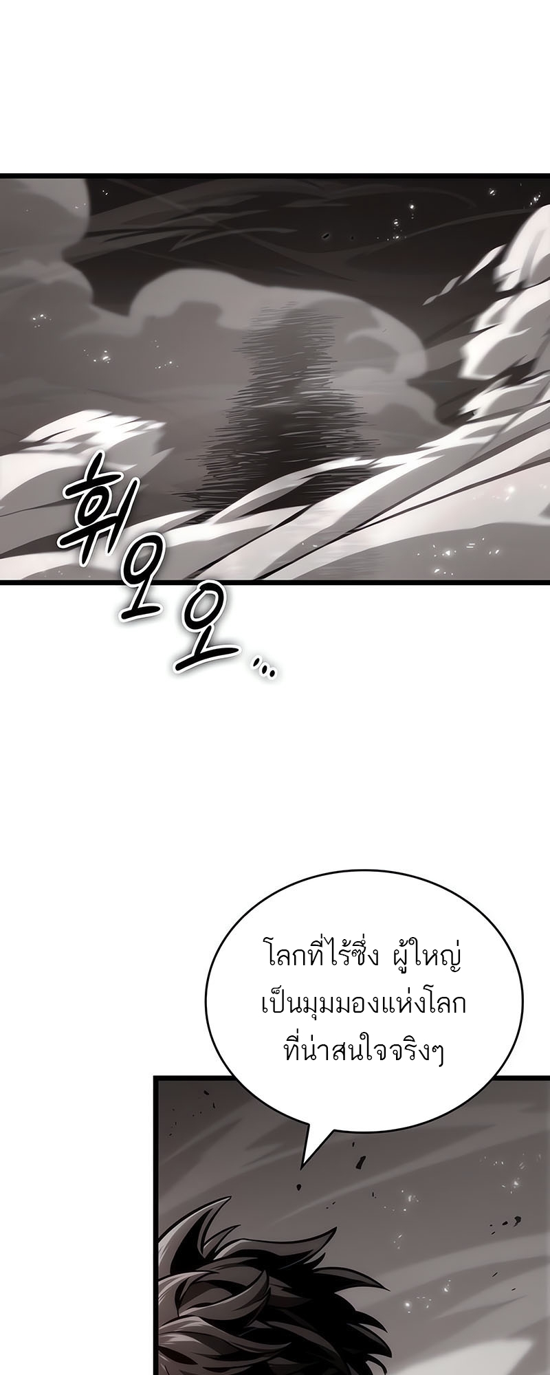 The World After the end โลกหลังการล่มสลาย ตอนที่ 137 page 56