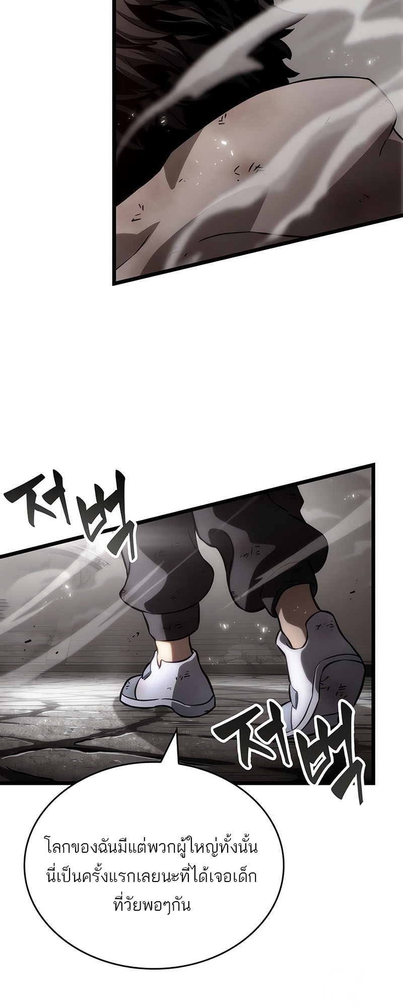 The World After the end โลกหลังการล่มสลาย ตอนที่ 137 page 57