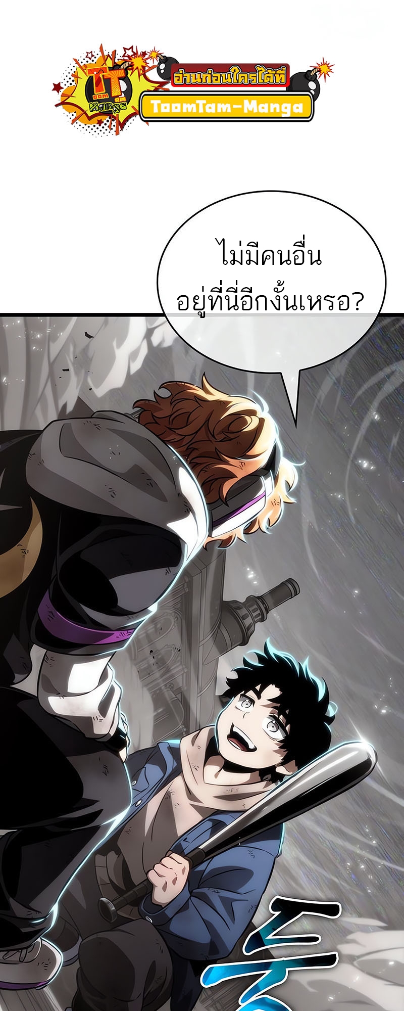 The World After the end โลกหลังการล่มสลาย ตอนที่ 137 page 58