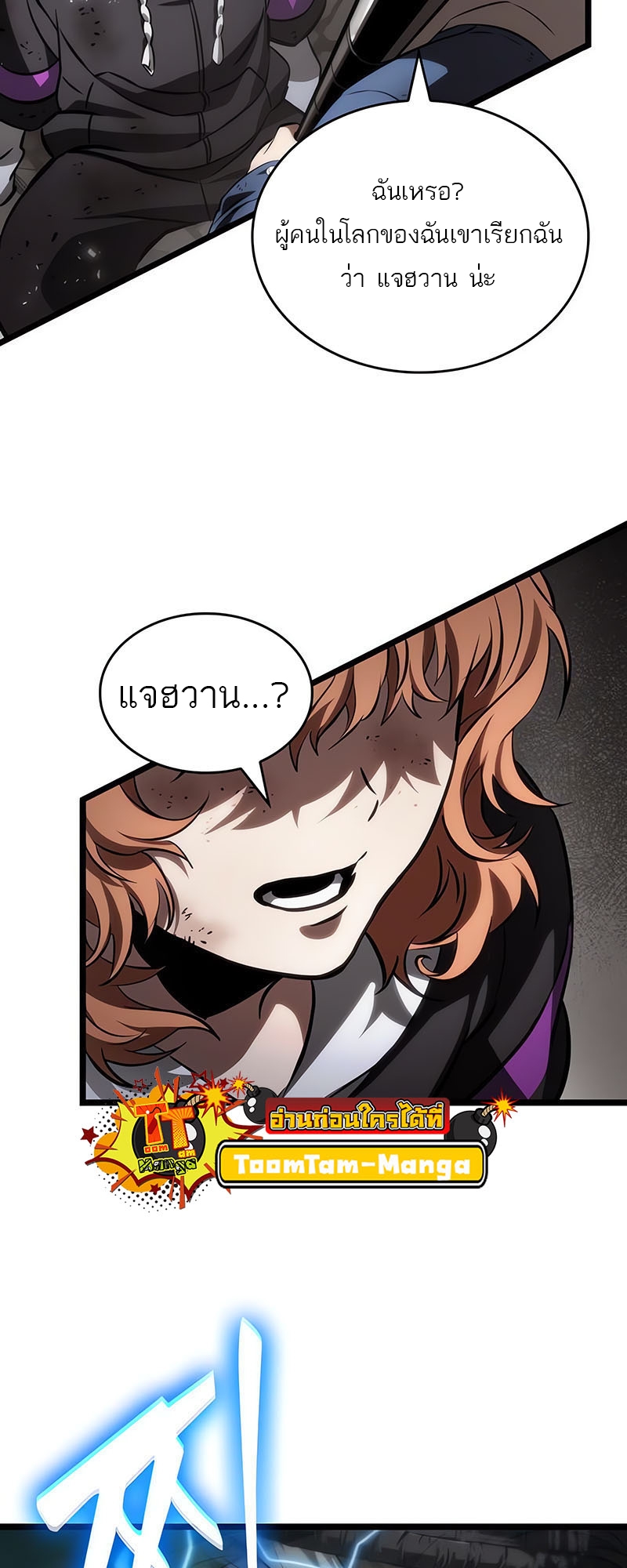 The World After the end โลกหลังการล่มสลาย ตอนที่ 137 page 62