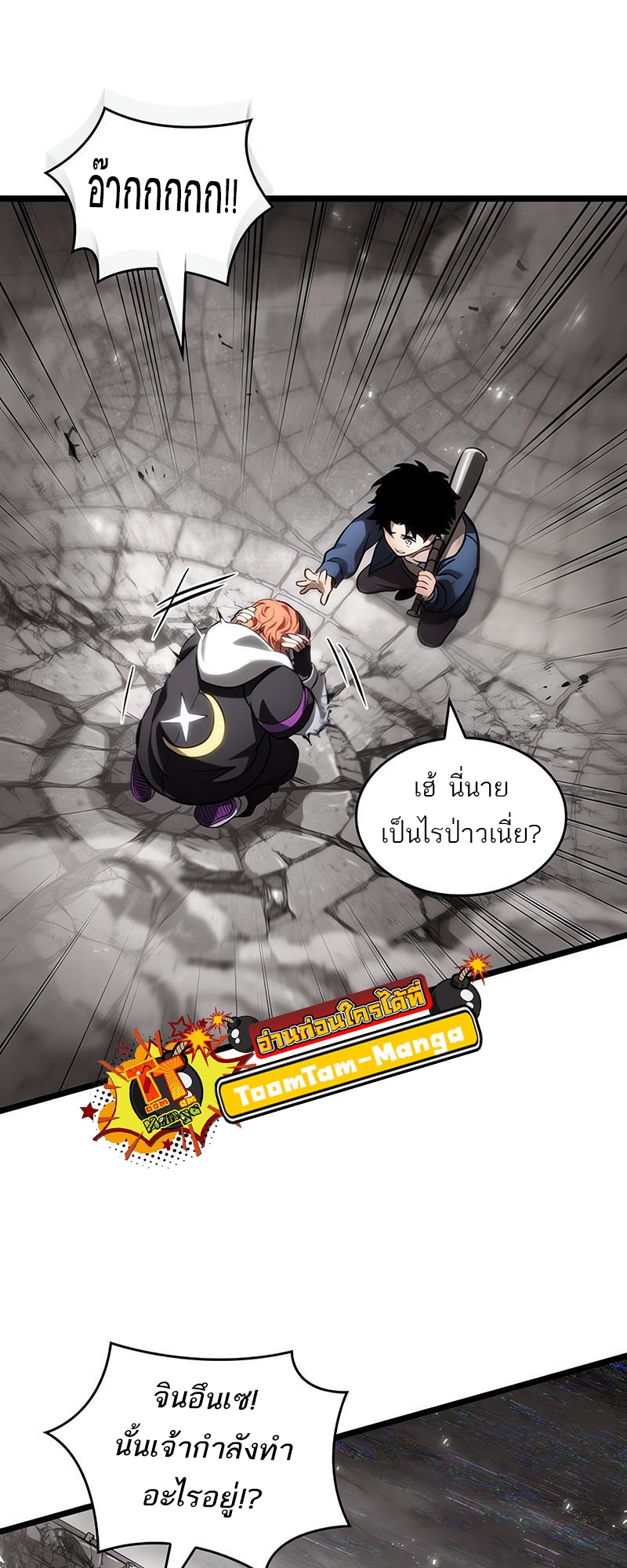 The World After the end โลกหลังการล่มสลาย ตอนที่ 137 page 64