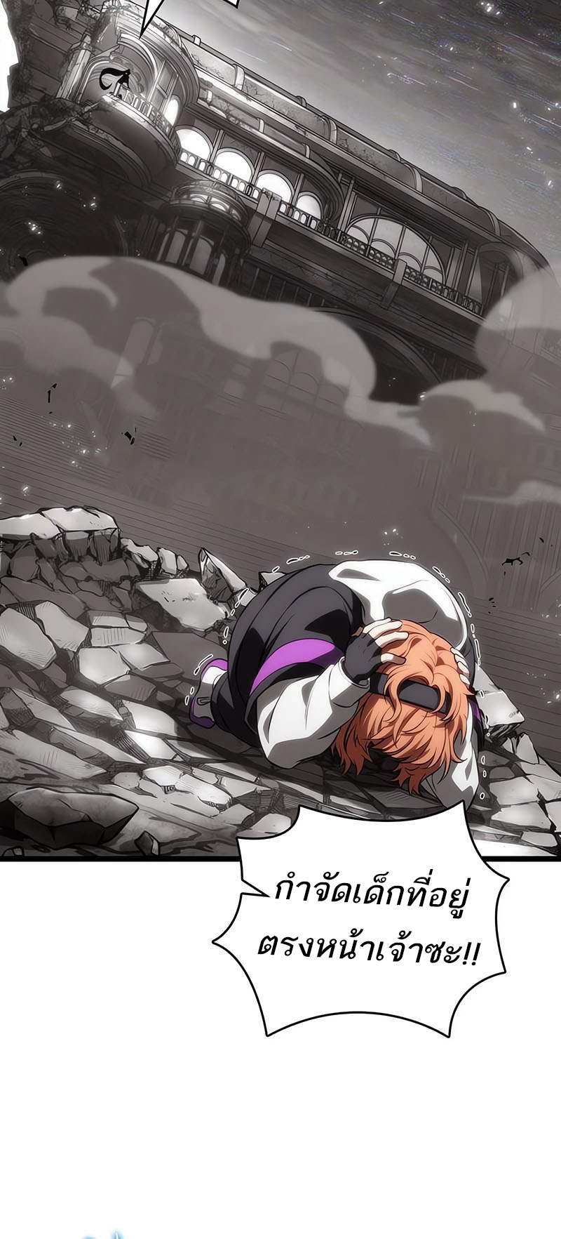 The World After the end โลกหลังการล่มสลาย ตอนที่ 137 page 65