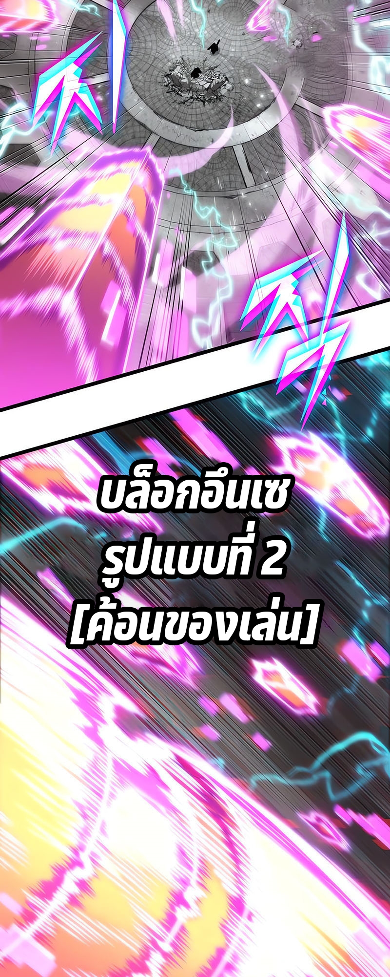 The World After the end โลกหลังการล่มสลาย ตอนที่ 137 page 67