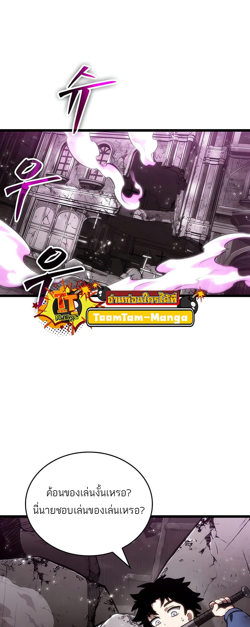 The World After the end โลกหลังการล่มสลาย ตอนที่ 137 page 72